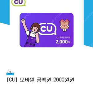 cu 모바일금액권 2천원권+3천원권 4400원에 팝니다