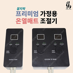 꼼지락 탄소매트 220v용 조절기 가정용 싱글(새제품)