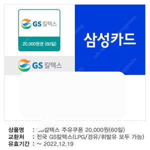 GS칼텍스 2만원 주유상품권 팝니다