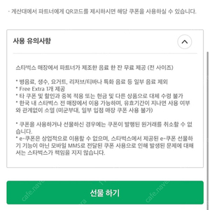 스벅 텀블러 쿠폰 판매 (전 사이즈 무료쿠폰)