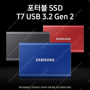 삼성 포터블 ssd t7