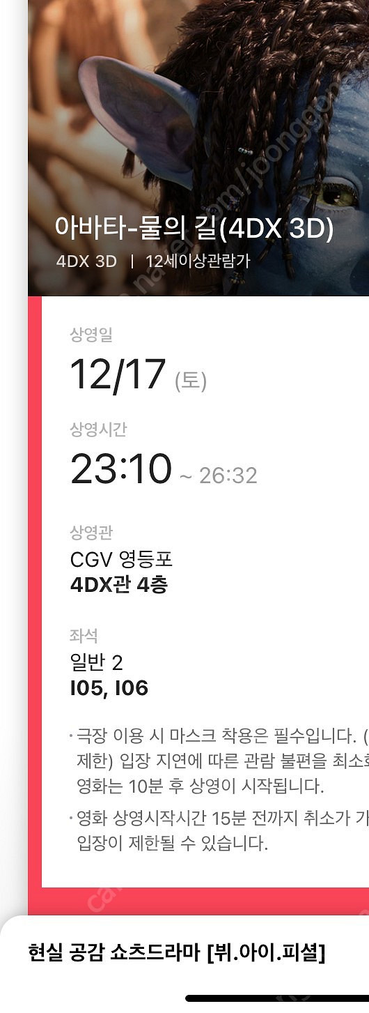 (명당 2연석) 영등포 CGV 4DX 3D 아바타2 물...--0