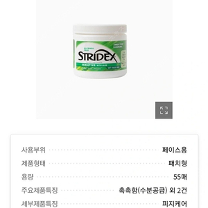 ﻿ 스트라이덱스 센시티브 클렌징 좁쌀 피지 모공 여드름 패드