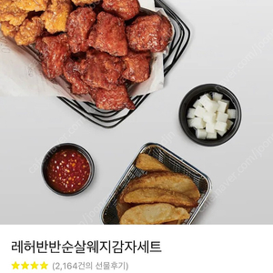 교촌 레허반반순살 웨지감자 세트