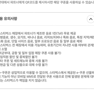 스타벅스 무료음료쿠폰 판매해요 기한 오늘까지 3천원 급처