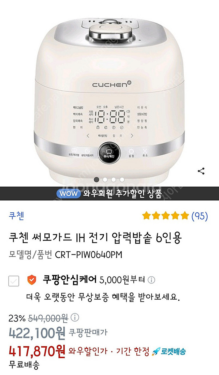 [새제품]쿠첸 써모가드 IH 전기 압력밥솥 6인용--0