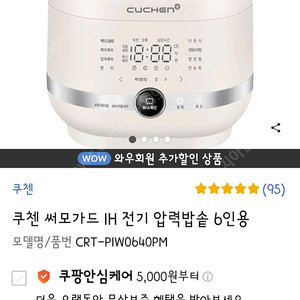 [새제품]쿠첸 써모가드 IH 전기 압력밥솥 6인용