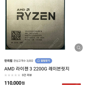 CPU AMD 라이젠3 2200G 팝니다