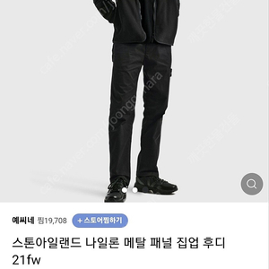 스톤아일랜드 나일론 후드집업 XL사이즈 판매