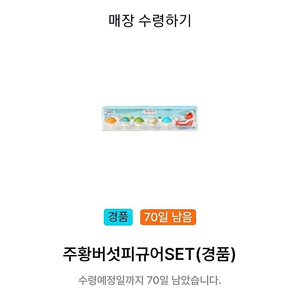 메이플스토리 주황버섯피규어 세트