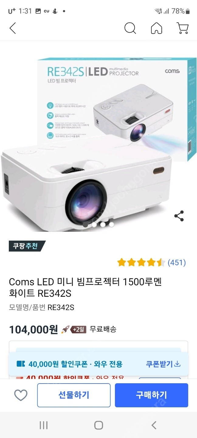 Coms LED 미니 빔프로젝터 1500루멘 화이트 R... | TV | 중고나라