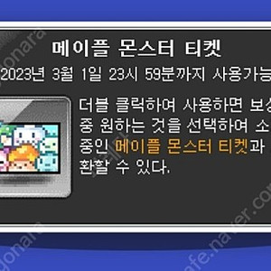 메이플스토리 시즌2 티켓 팝니다