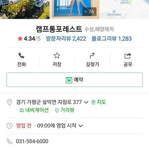 가평 캠프통 포레스트 12월 24일 크리스마스 이브 1박 2일 숙박권(바비큐2인, c그라운드2인, 조식2인 포함) 최저가!!