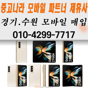 갤럭시s22울트라 폴드4 플립4 a52s 자급제 매입 삽니다