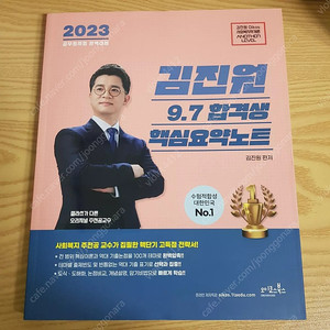 2023 김진원 Oikos 사회복지학개론 9.7 합격생 핵심요약노트 팝니다