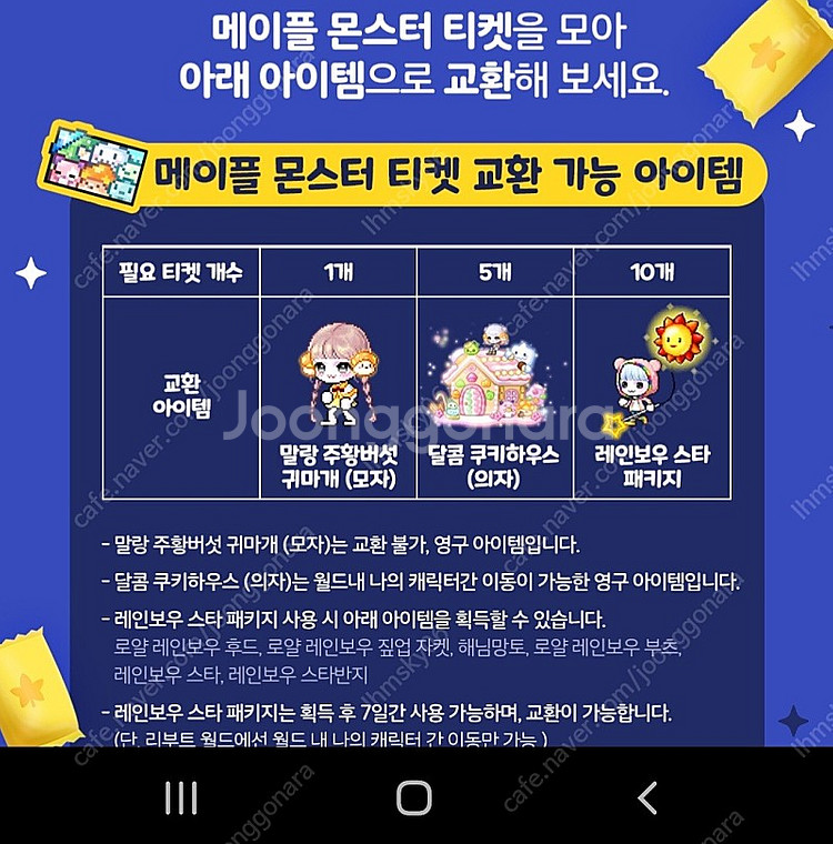메이플 몬스터 티켓 한장--0