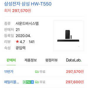 삼성 정품 사운드바 HW-T550 팝니다