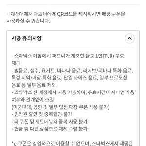 스타벅스 별쿠 무료음료쿠폰 ㅡ4200원 기한 길어요