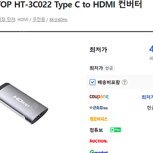 탑라인에이치디 HDTOP HT-3C022 Type C to HDMI 컨버터 삼성 dex지원