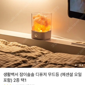 디퓨저 무드등