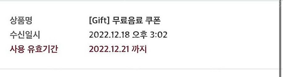 스타벅스 별쿠폰 무료음료쿠폰--0