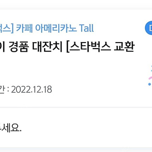 스타벅스 아메리카노T 오늘까지