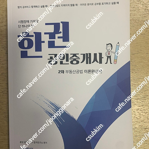 [휴넷] 2020 공인중개사 2차 기본서 부동산공법 책 1권 판매(택배비포함)