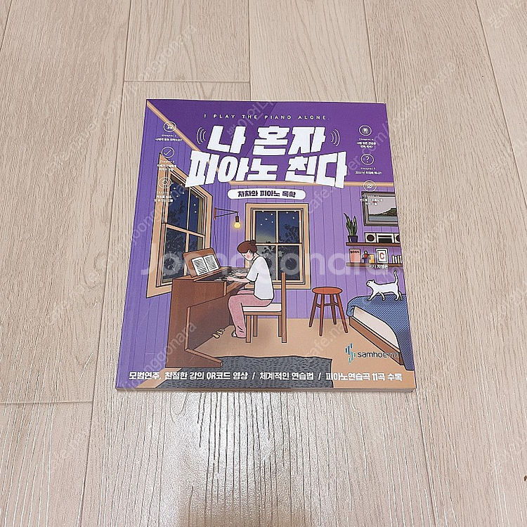상태 최상급 A+++ 피아노 관련 서적 판매(악보/연주...--3