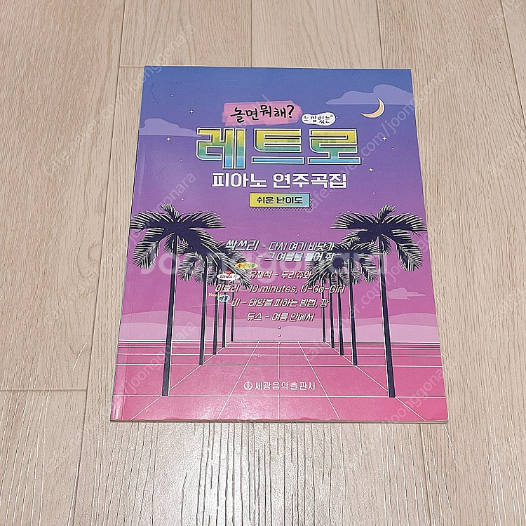 상태 최상급 A+++ 피아노 관련 서적 판매(악보/연주...--6