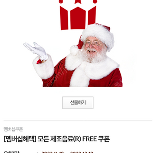 할리스 모든 제조음료(R) FREE 쿠폰(오늘까지)