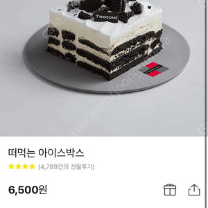 투썸 떠먹는 아이스박스