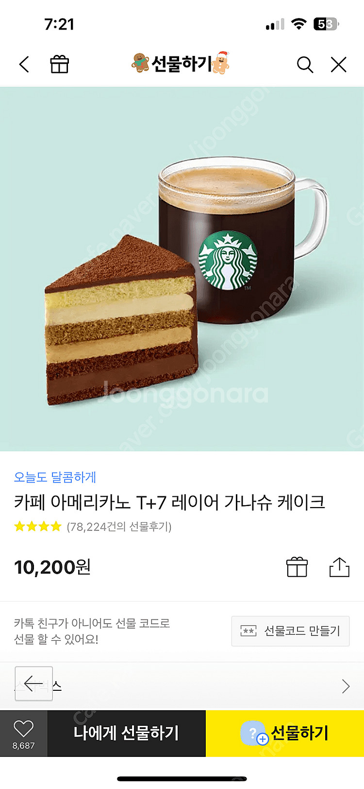 스타벅스 아메리카노 + 가나슈 케이크--0