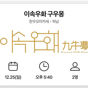 이속우화(하남) 12/25 5:40 양도