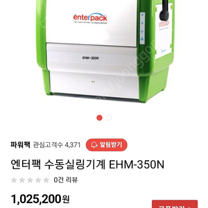 엔터팩실링기 EHM-350N(수동-대형) / 히트유닛1915포함