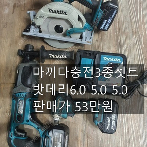 마끼다충전3종 힐티충전매거진신형 고속절단기5마력 충전SR압착기 밴딩기25