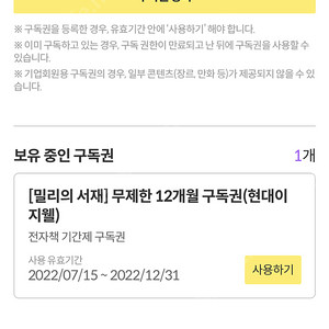 밀리의서재 1년구독 공유하실 분 모집합니다