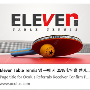 오큘러스 앱 25% 할인 초대코드 무료로드려요