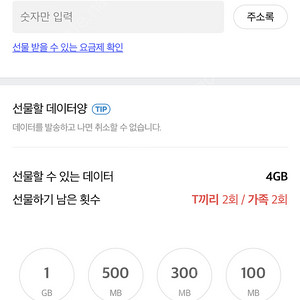 SK 데이터 2기가 3000원 판매합니다