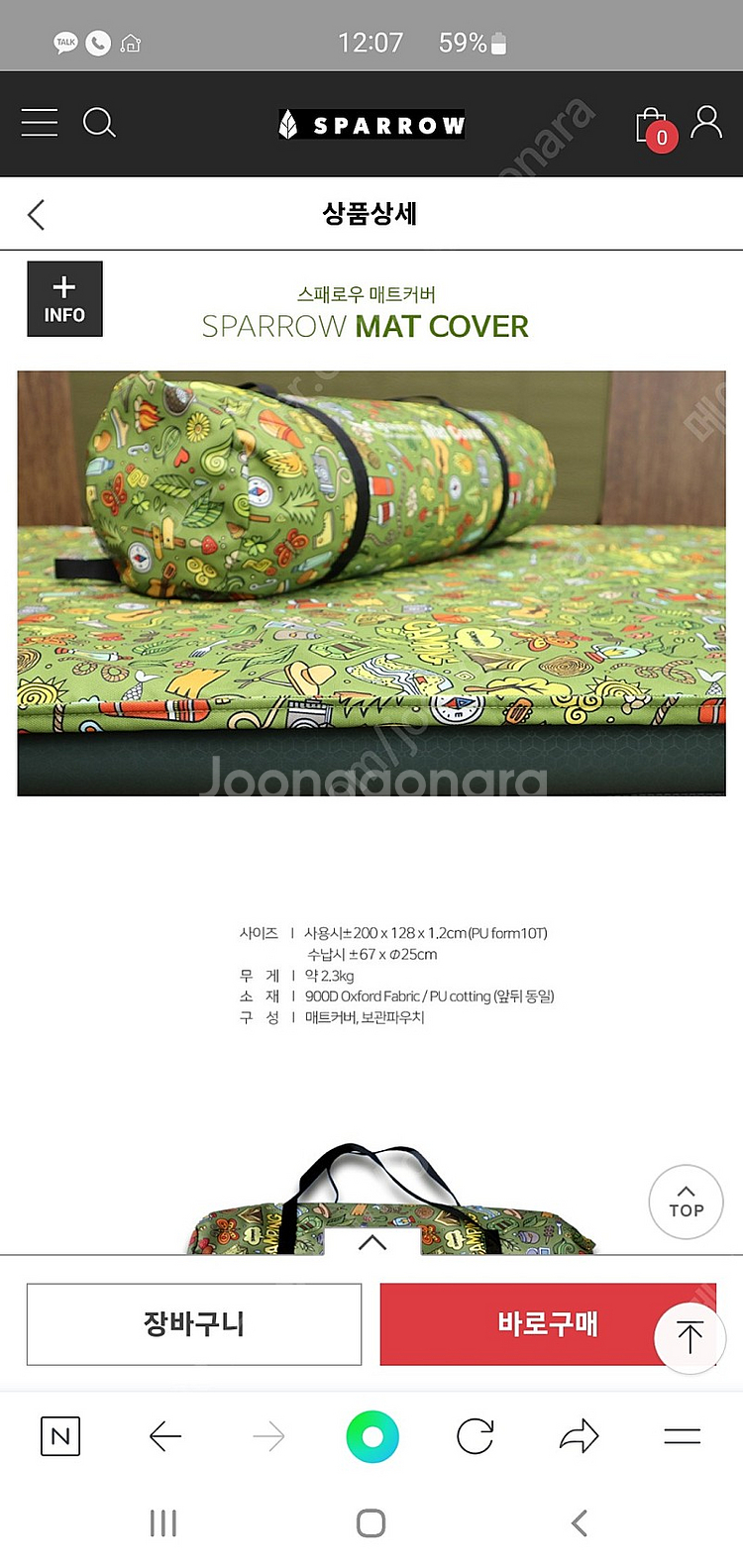 스패로우 자충 매트커버--1