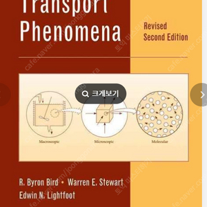 bird transport phenomena 2nd edition revised 삽니다!! 택포 25000~30000부탁드려요! 원서로!
