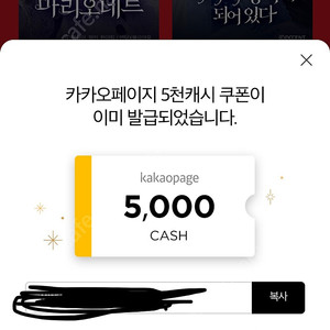 카카오페이지 5000원 캐시쿠폰