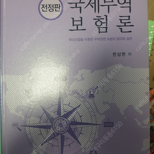 국제무역 보험론