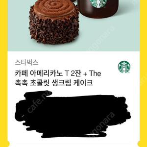 스타벅스 아메리카노 T 2잔 + The 촉촉 초콜릿 생크림 케이크 기프티콘