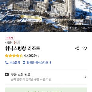 평창 휘닉스파크 22일 1박