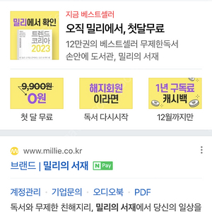 밀리의서재 밀리의 서재 1년권 연장권 12개월