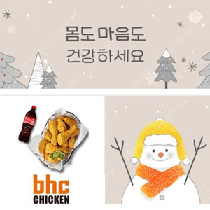 bhc 뿌링클 콤보 + 콜라1.25L 판매합니다.