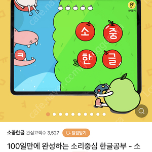 소중한글 100일 체험 함께하실분