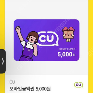 cu 5000원