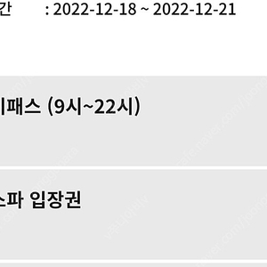 휘닉스평창 윈터스파 티켓 18일~21일까지 입니다