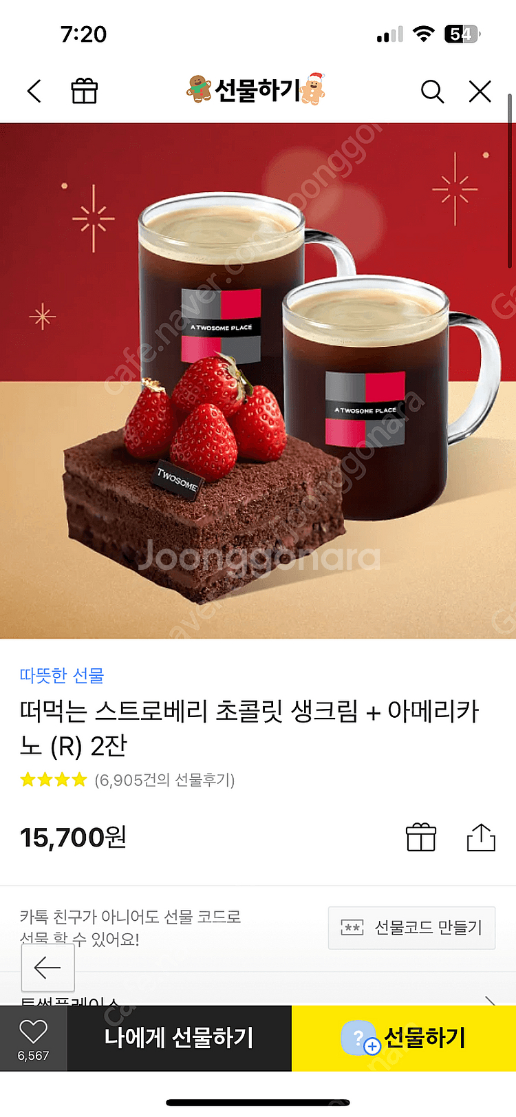 투썸 떠먹는 스트로베리 케이크 + 아메리카노 2잔--0
